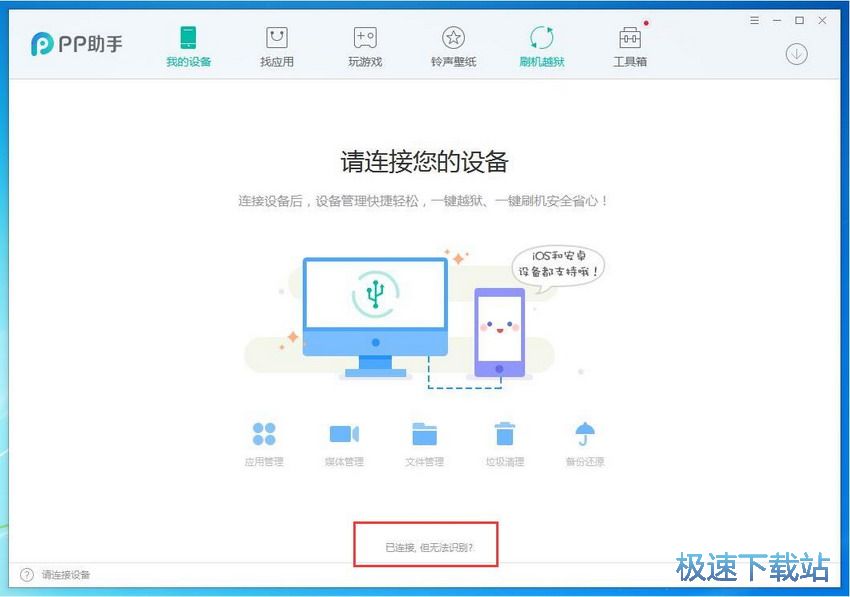 图：PP助手5.0评测
