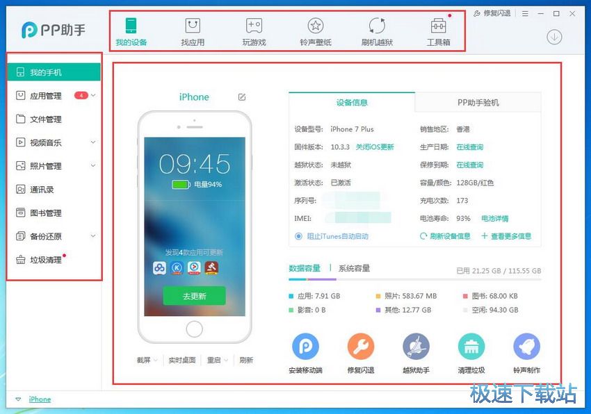 图：PP助手5.0评测