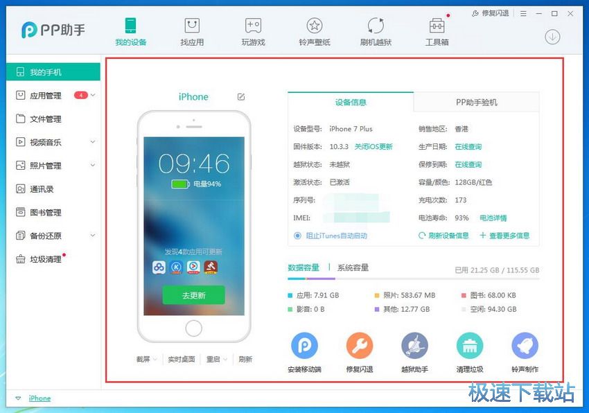 图：PP助手5.0评测