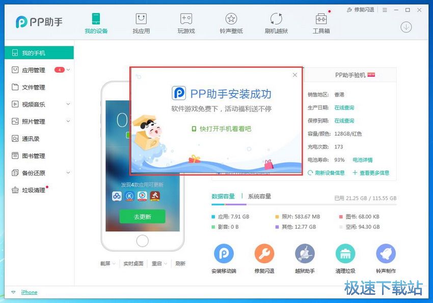 图：PP助手5.0评测