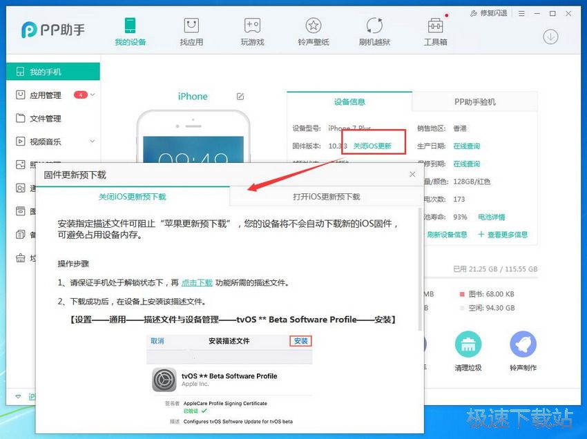 图：PP助手5.0评测