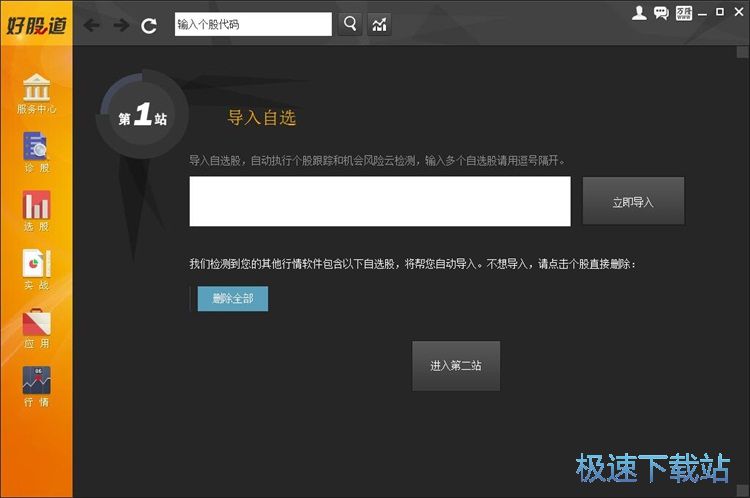 图：添加自选股教程