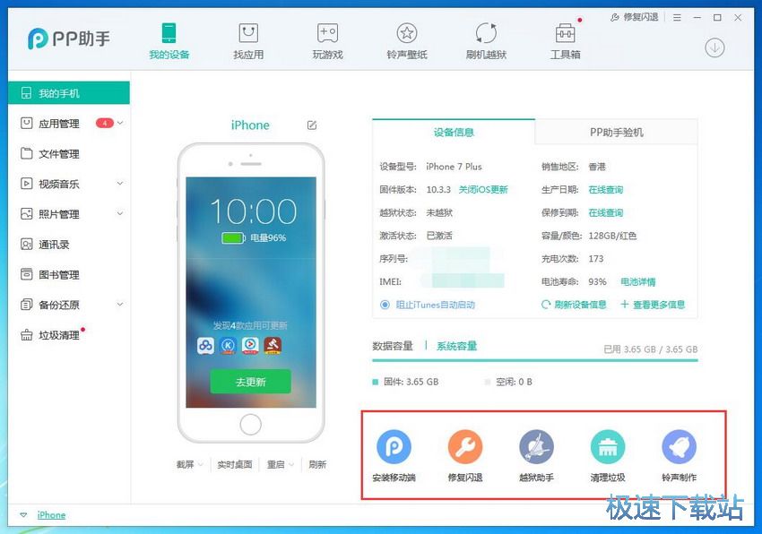 图：PP助手5.0评测