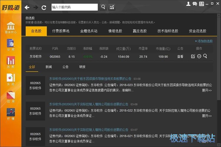图：添加自选股教程