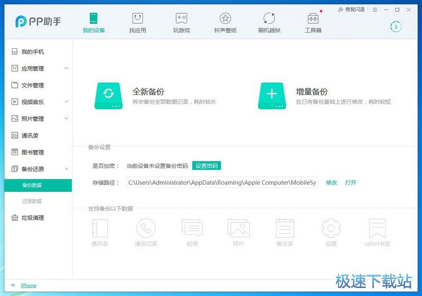 图：PP助手5.0评测