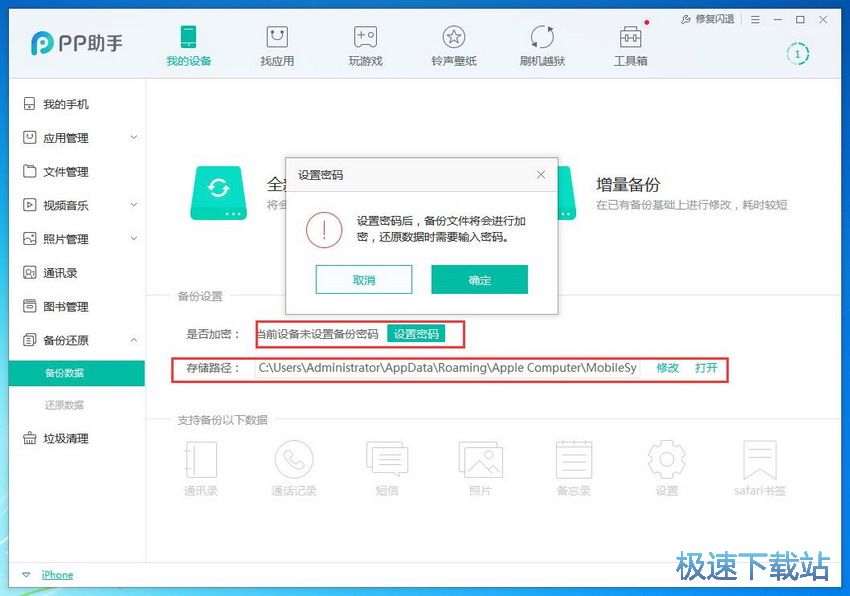 图：PP助手5.0评测