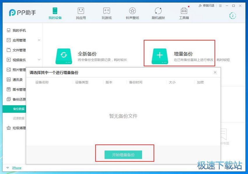 图：PP助手5.0评测