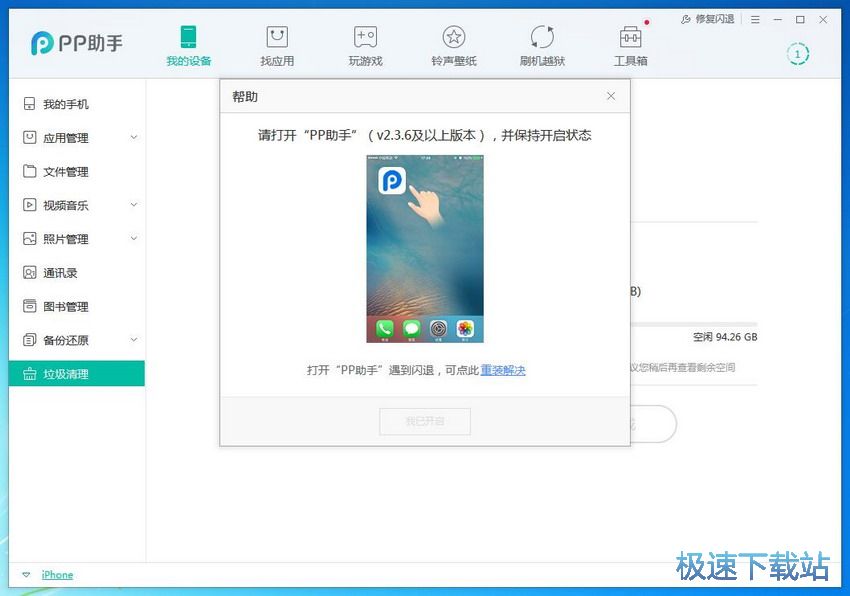 图：PP助手5.0评测