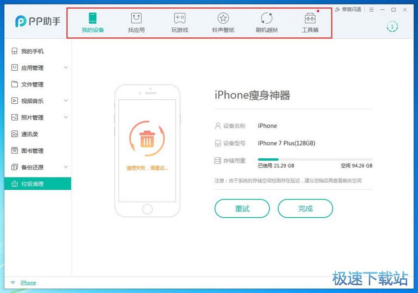 图：PP助手5.0评测