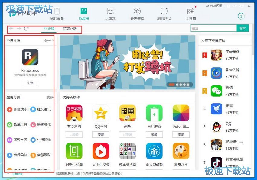 图：PP助手5.0评测