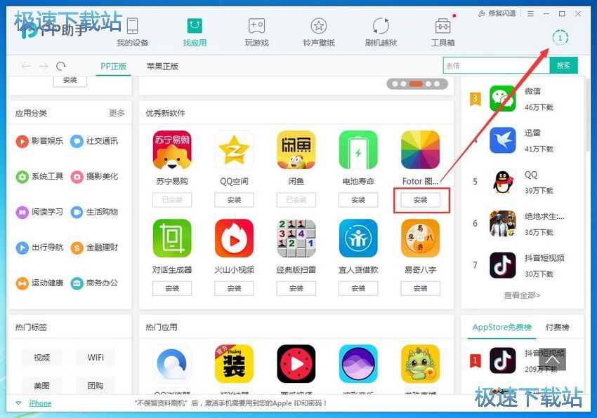 图：PP助手5.0评测