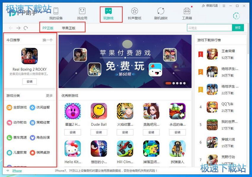 图：PP助手5.0评测