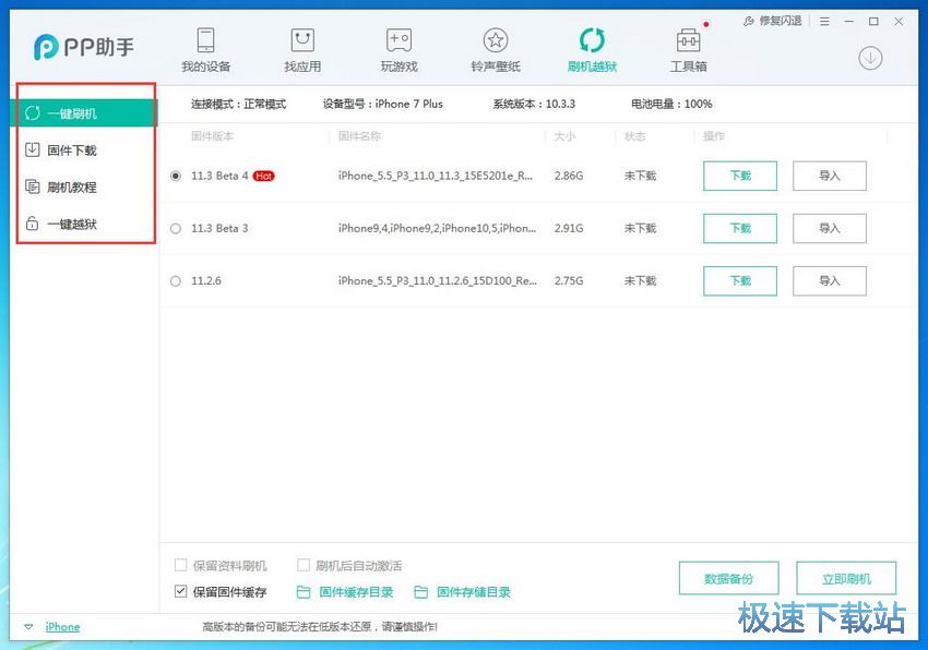 图：PP助手5.0评测