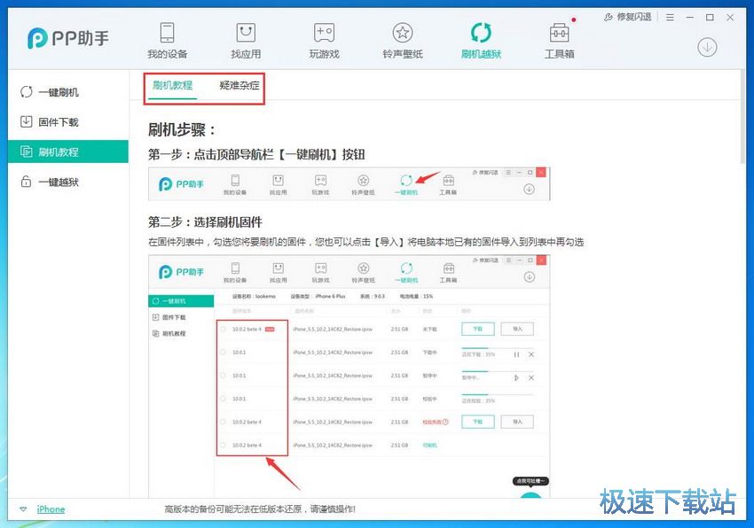 图：PP助手5.0评测