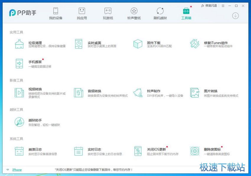 图：PP助手5.0评测