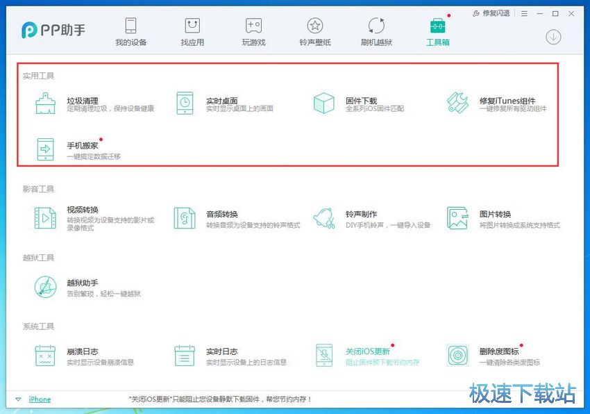 图：PP助手5.0评测