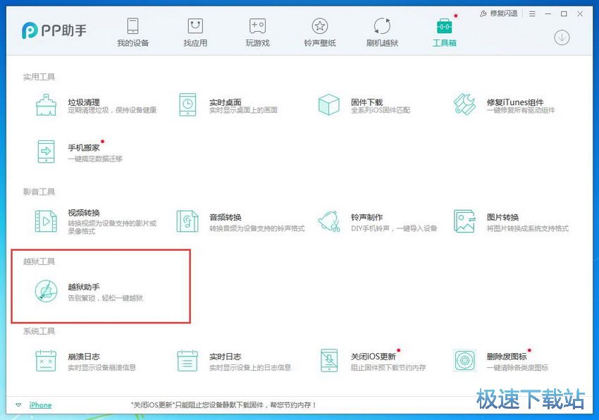 图：PP助手5.0评测