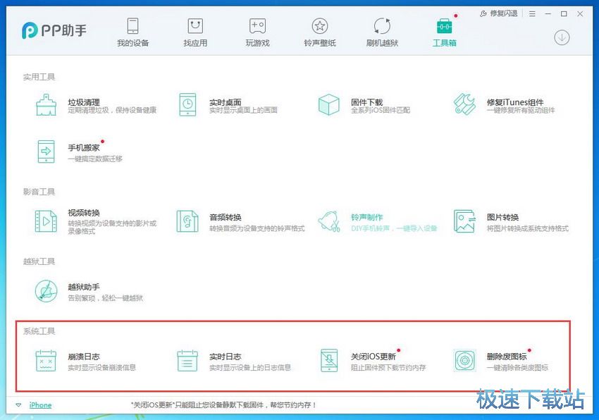 图：PP助手5.0评测