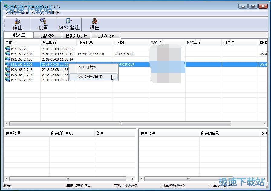 图：添加MAC备注教程