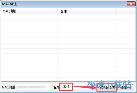 图：添加MAC备注教程
