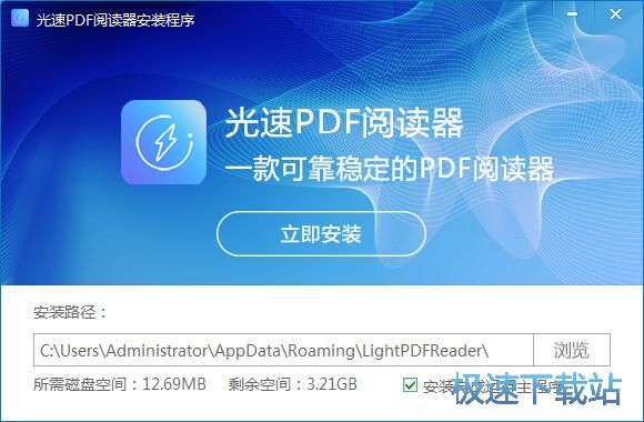 图：光速PDF阅读器安装教程