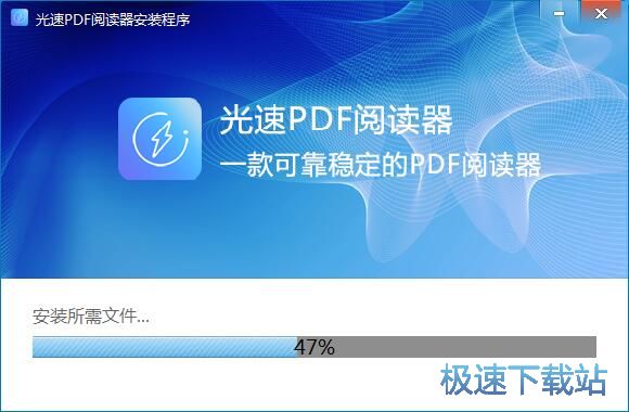图：光速PDF阅读器安装教程