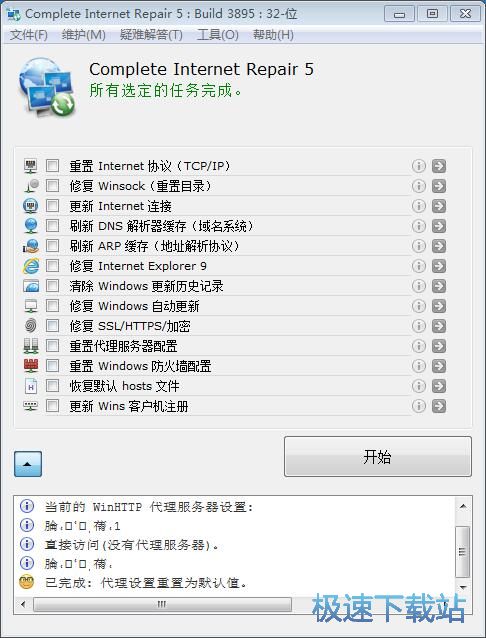 图：修复网络教程