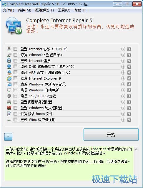 图：修复网络教程