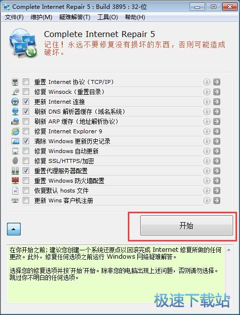 图：修复网络教程