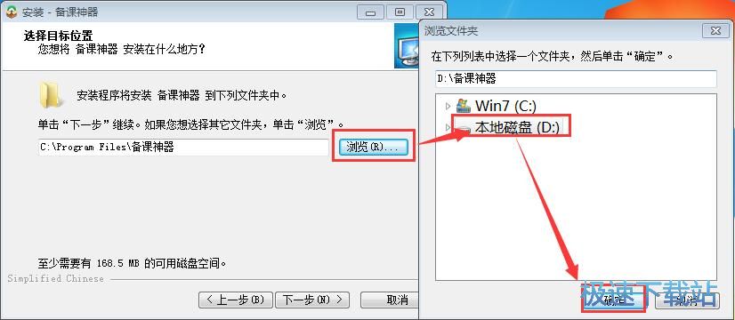 图：备课神器安装教程