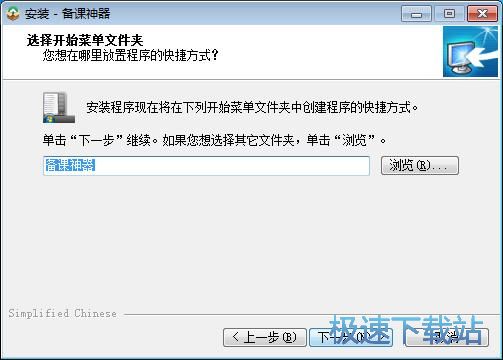图：备课神器安装教程