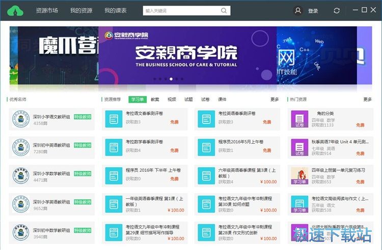 图：注册账号设置学科教程