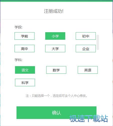 图：注册账号设置学科教程
