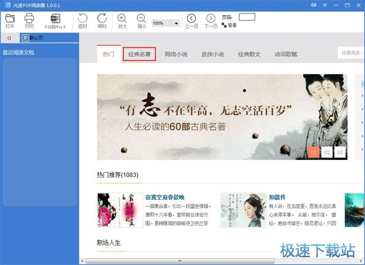 图：阅读在线小说教程