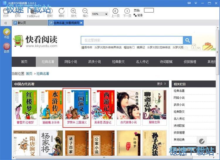 图：阅读在线小说教程