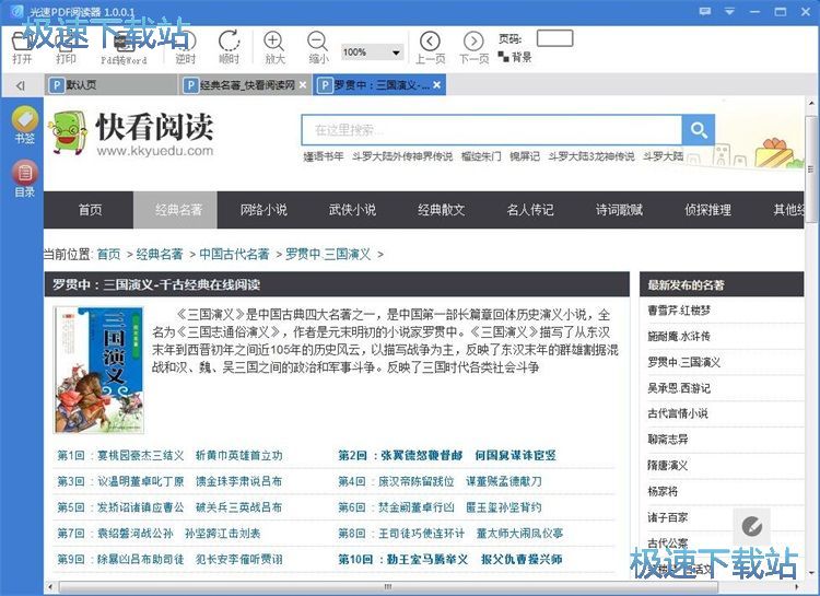 图：阅读在线小说教程