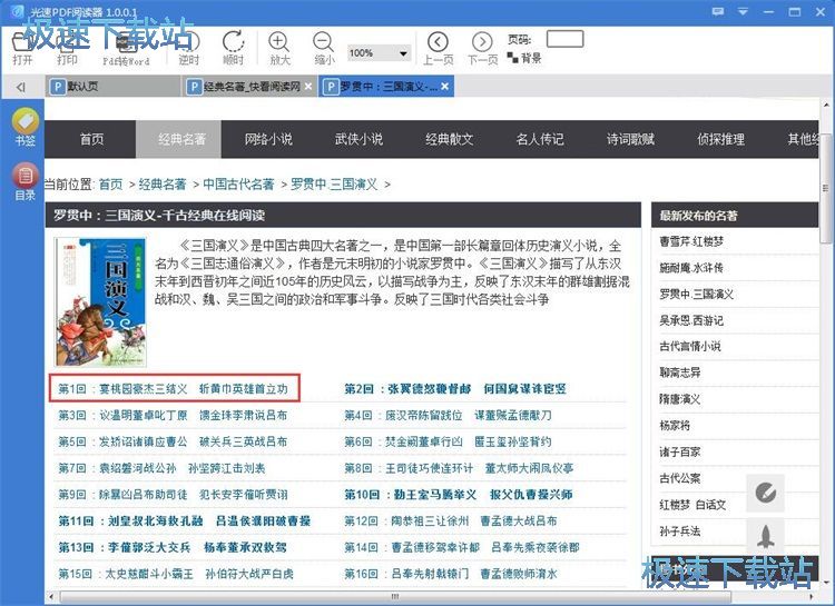 图：阅读在线小说教程