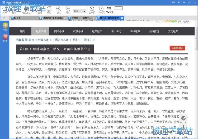 图：阅读在线小说教程