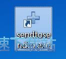 图：设置右键发送到功能教程