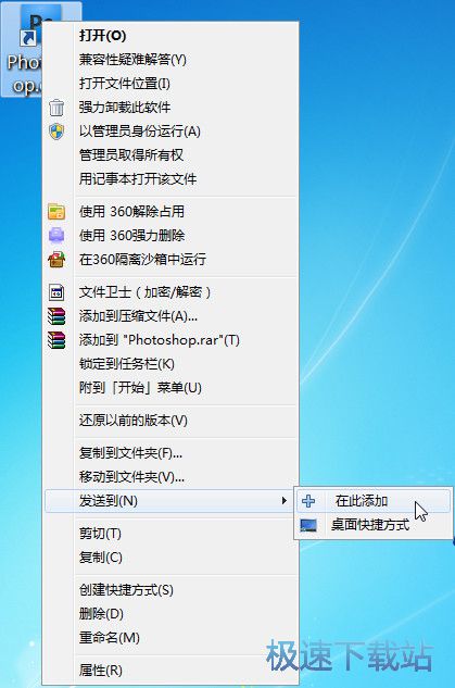 图：设置右键发送到功能教程