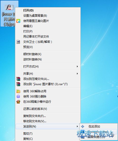 图：设置右键发送到功能教程
