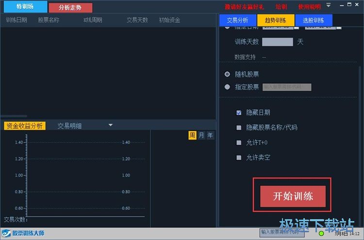 图：趋势训练教程