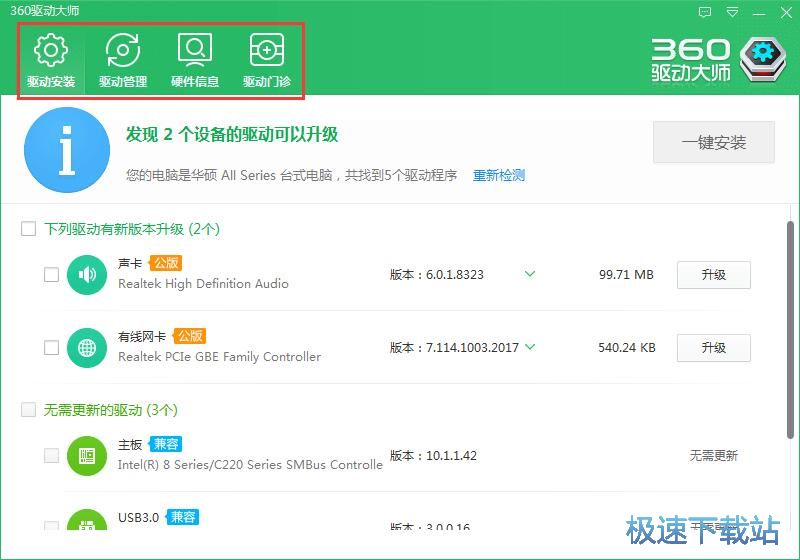 图：360驱动大师2.0评测