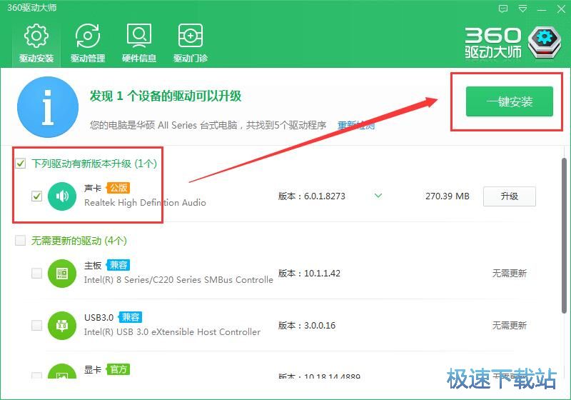 图：360驱动大师2.0评测