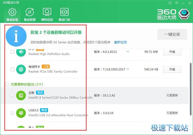 图：360驱动大师2.0评测