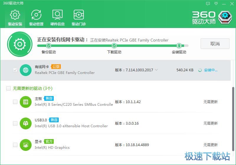 图：360驱动大师2.0评测