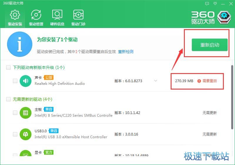 图：360驱动大师2.0评测
