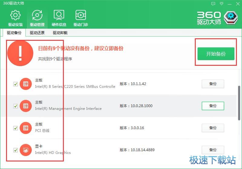 图：360驱动大师2.0评测