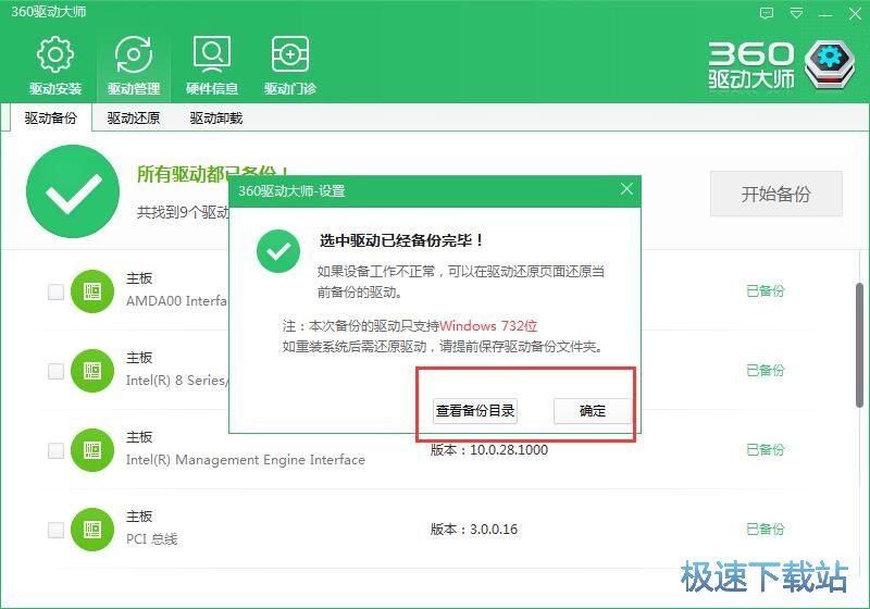 图：360驱动大师2.0评测