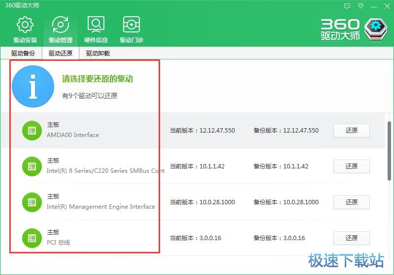 图：360驱动大师2.0评测